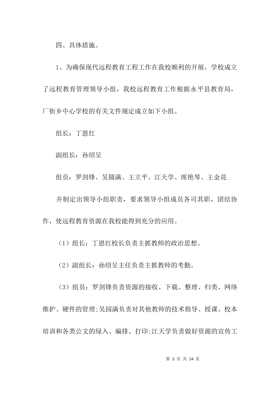 （精选）个人远程教育学习计划_第3页