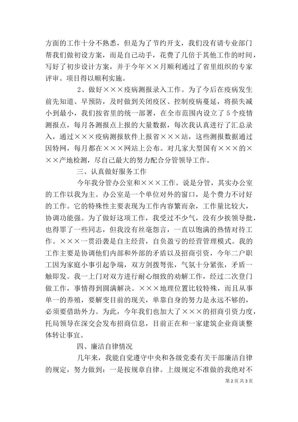农业局个人述职报告（三）_第2页