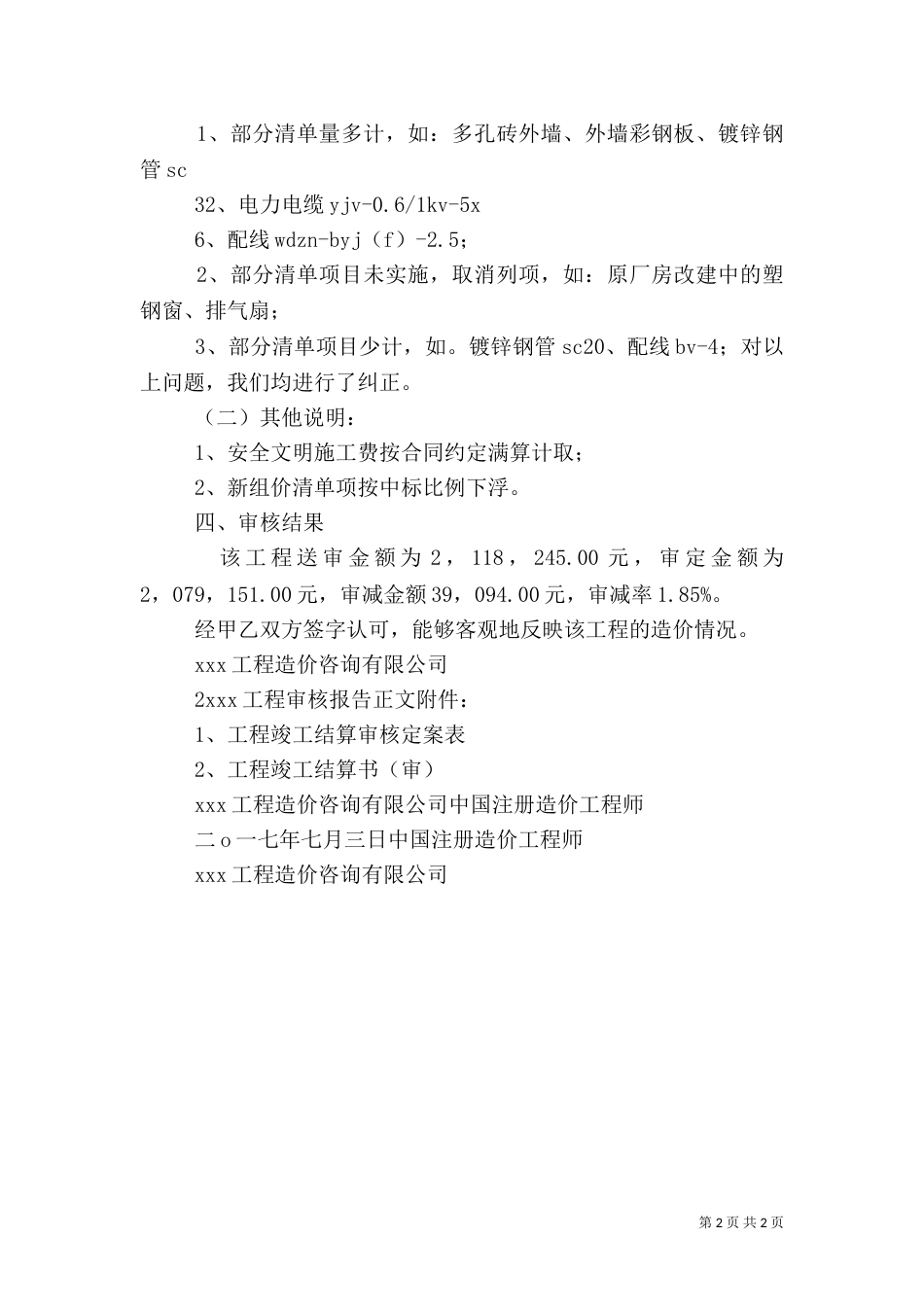 工程审计报告（三）_第2页