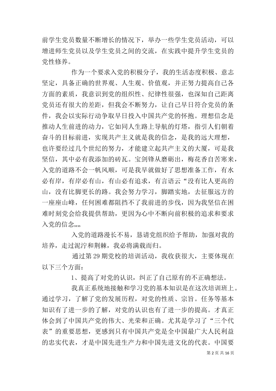 思想汇报和心得体会格式(最新)_第2页