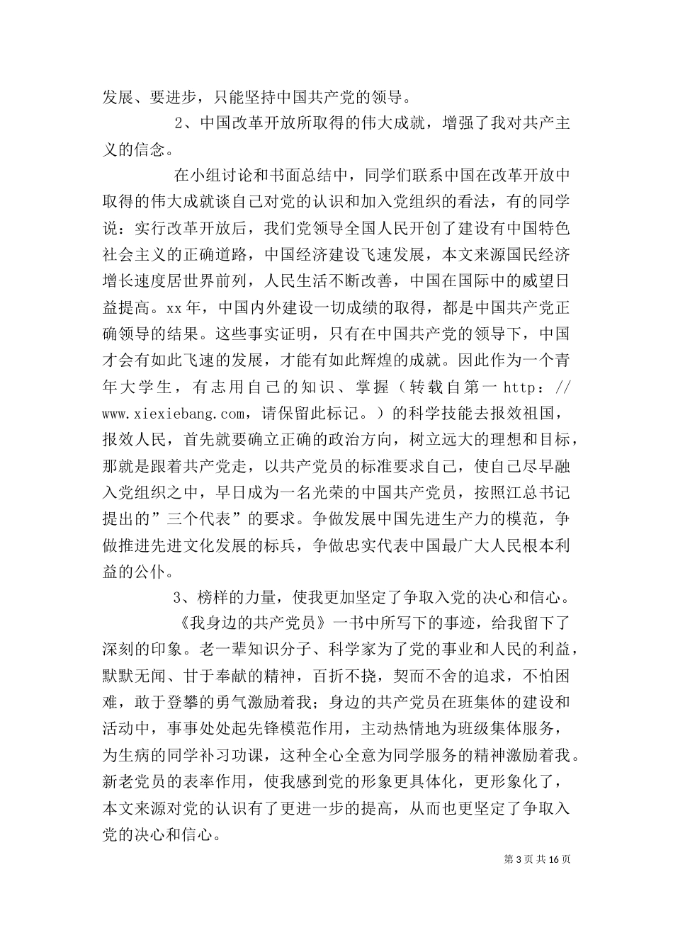 思想汇报和心得体会格式(最新)_第3页
