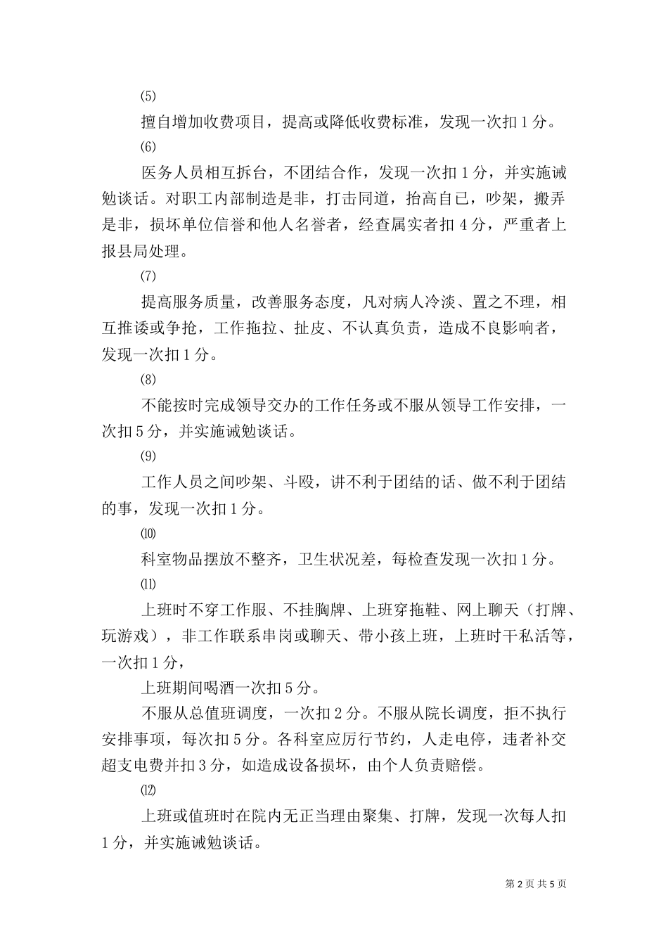 卫生院职工考核细则_第2页