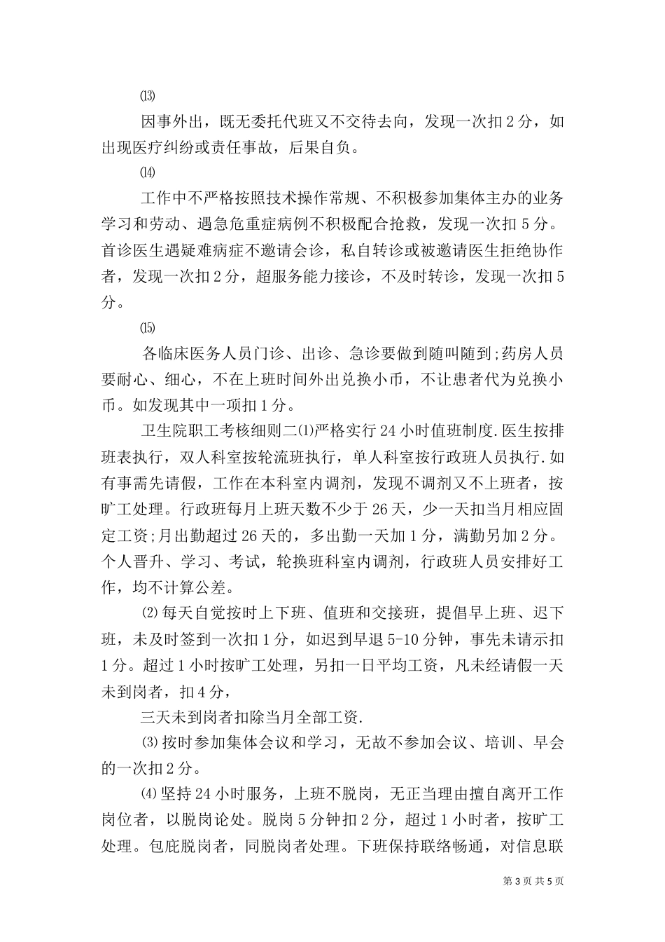 卫生院职工考核细则_第3页
