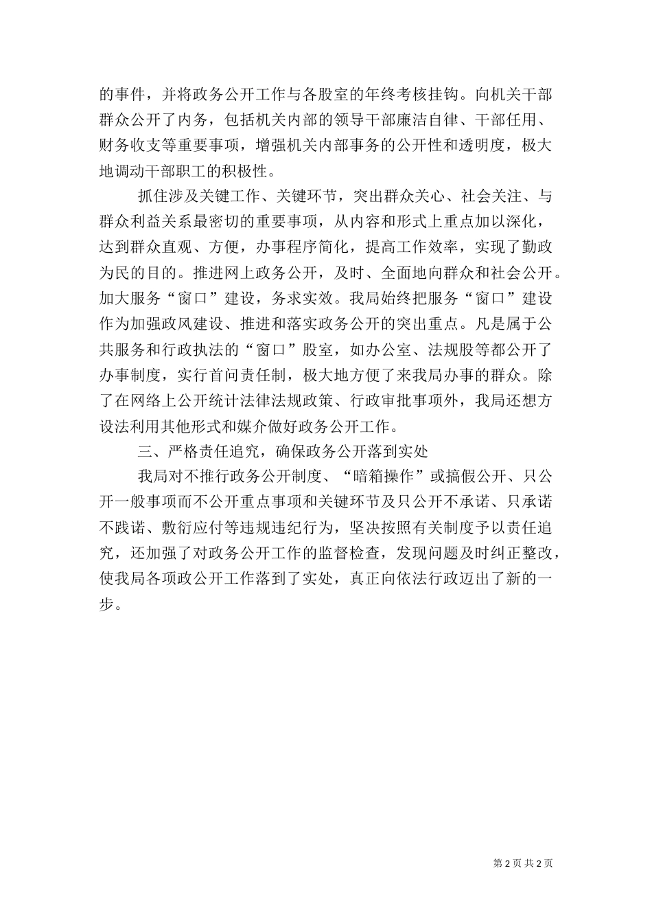 地税局政务公开工作总结2021_第2页