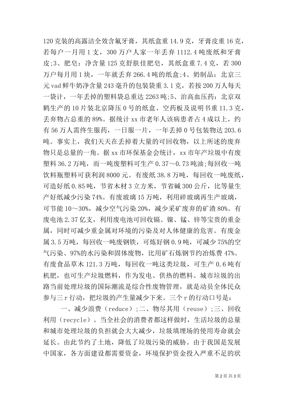 环境的调查报告（二）_第2页