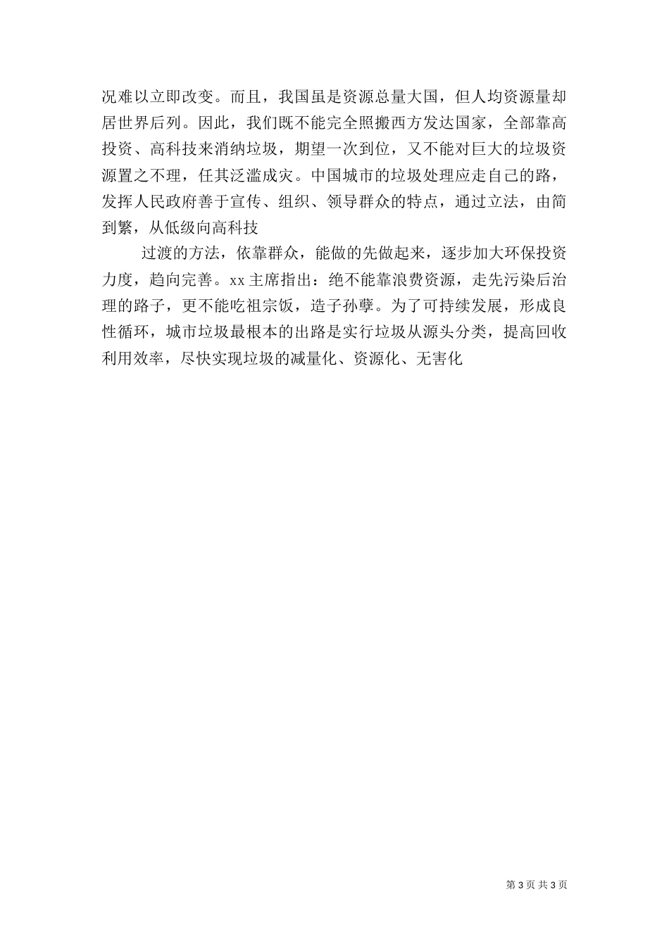 环境的调查报告（二）_第3页