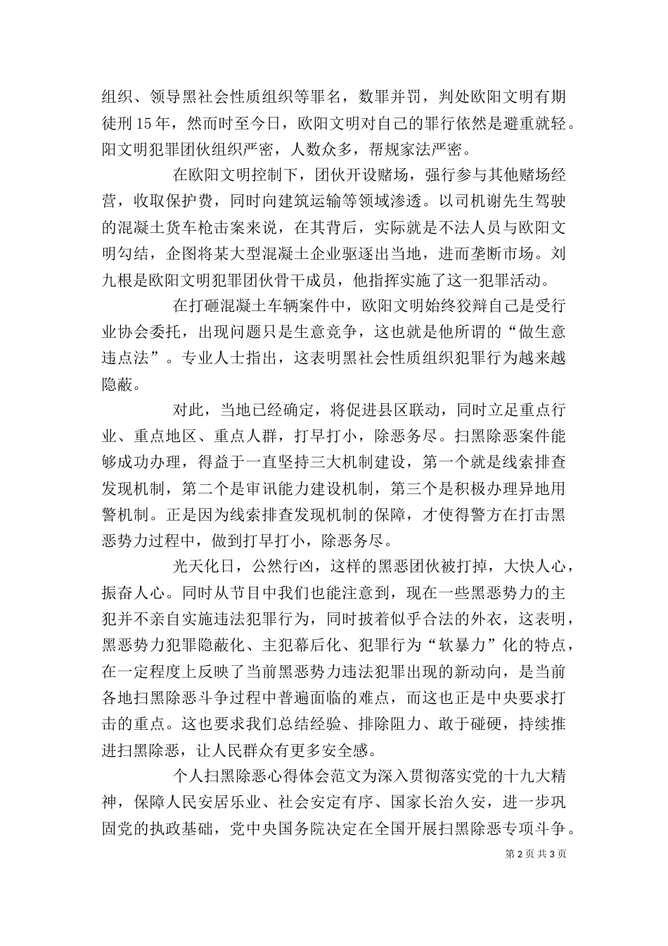 扫黑除恶个人心得体会 个人扫黑除恶心得体会两篇_第2页