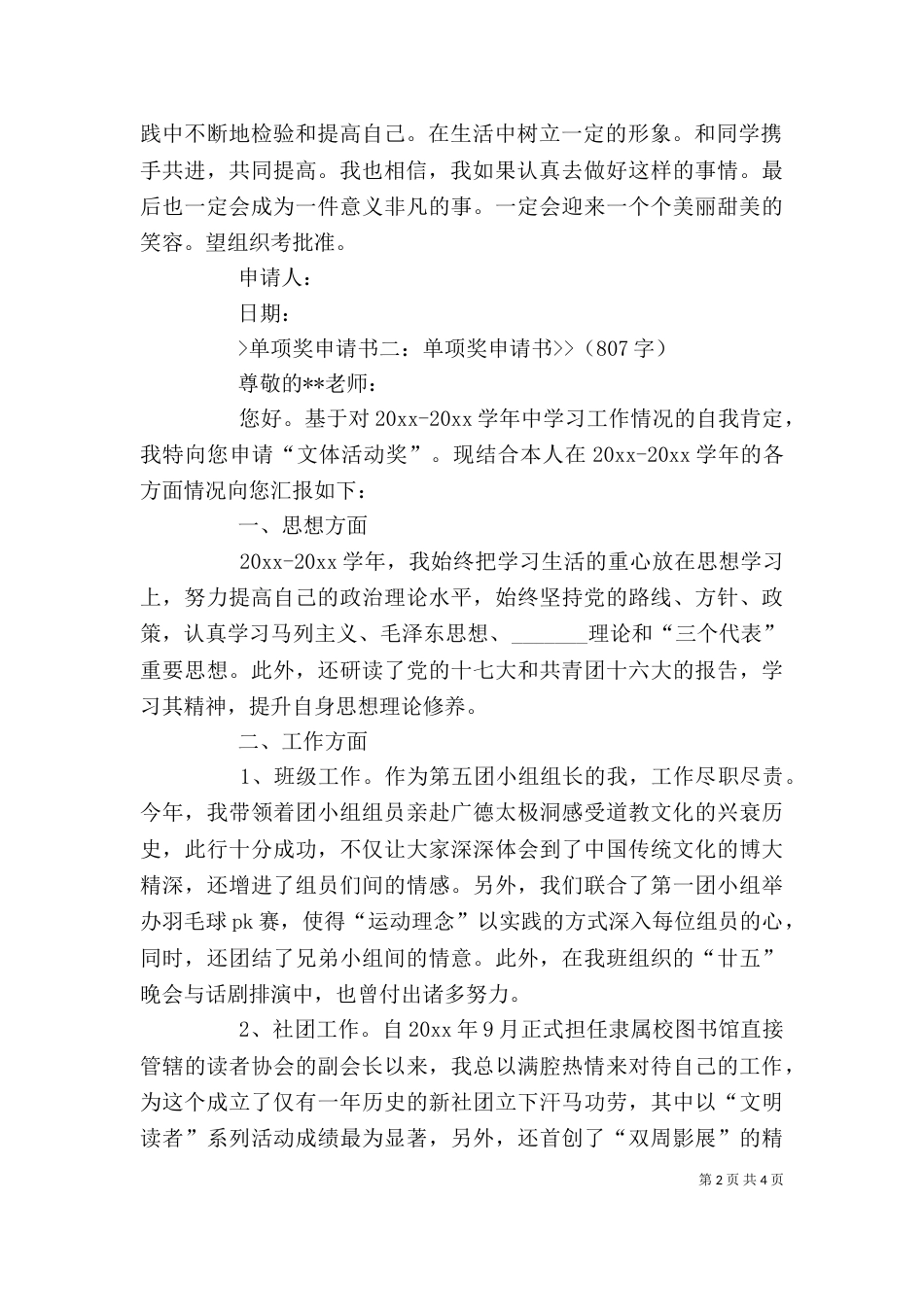 个人单项奖申请书_第2页