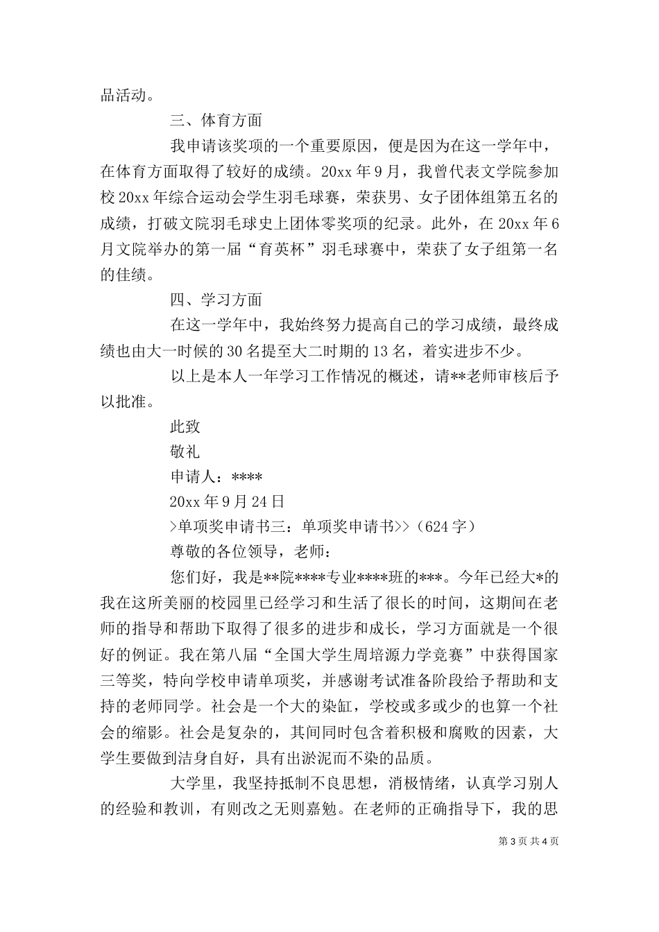 个人单项奖申请书_第3页