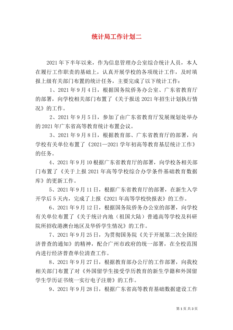 统计局工作计划二（二）_第1页