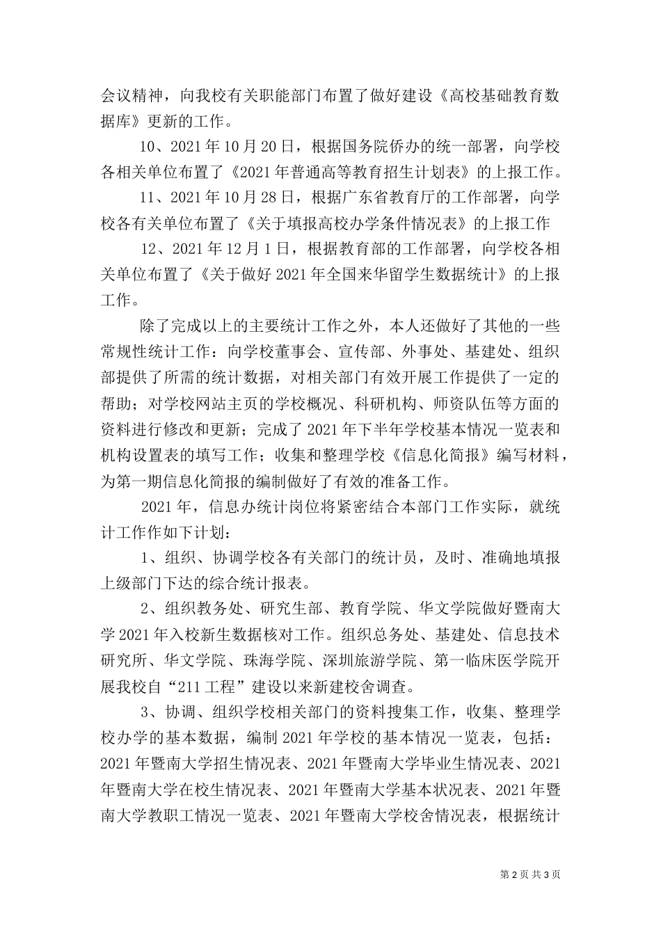 统计局工作计划二（二）_第2页