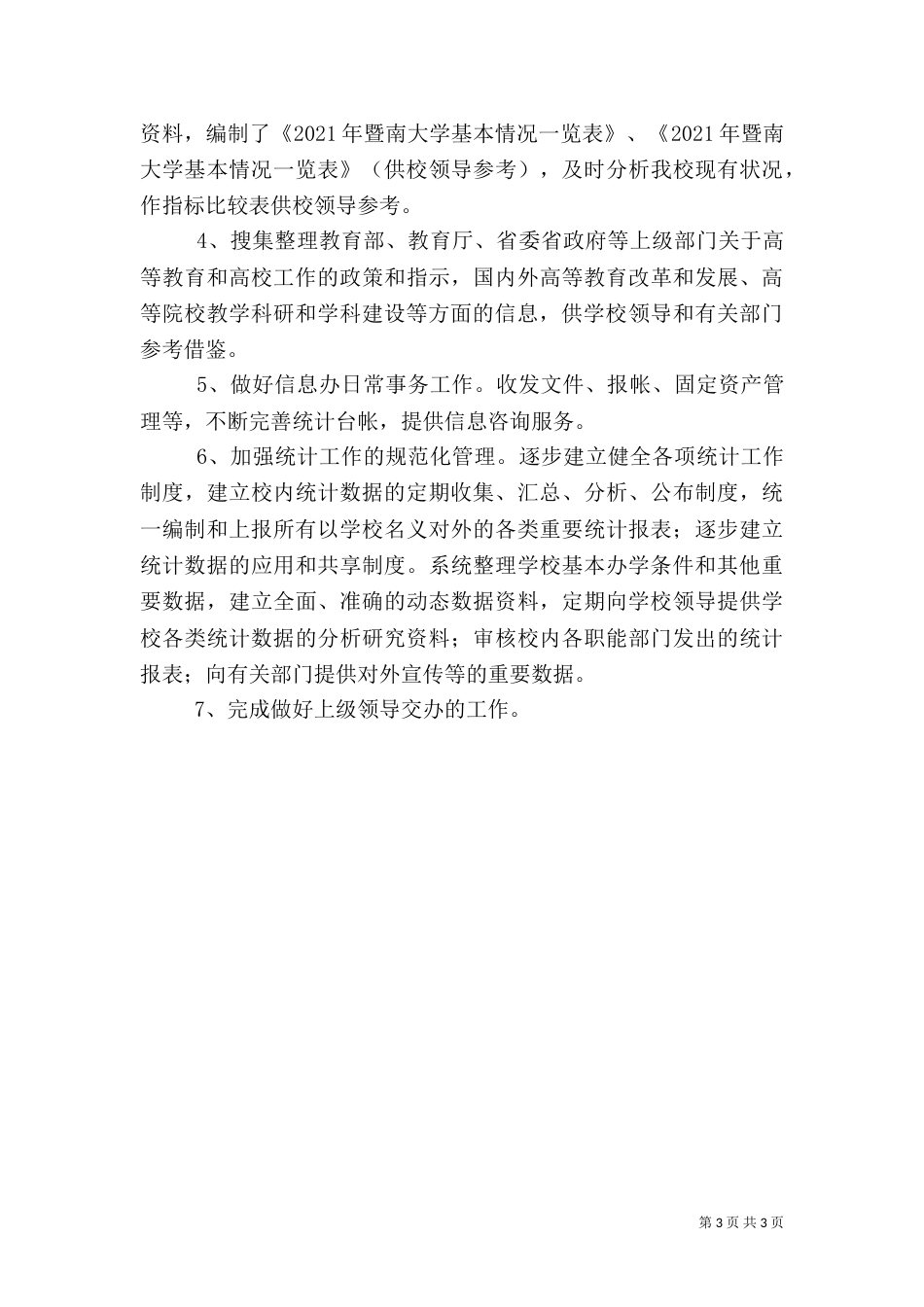 统计局工作计划二（二）_第3页