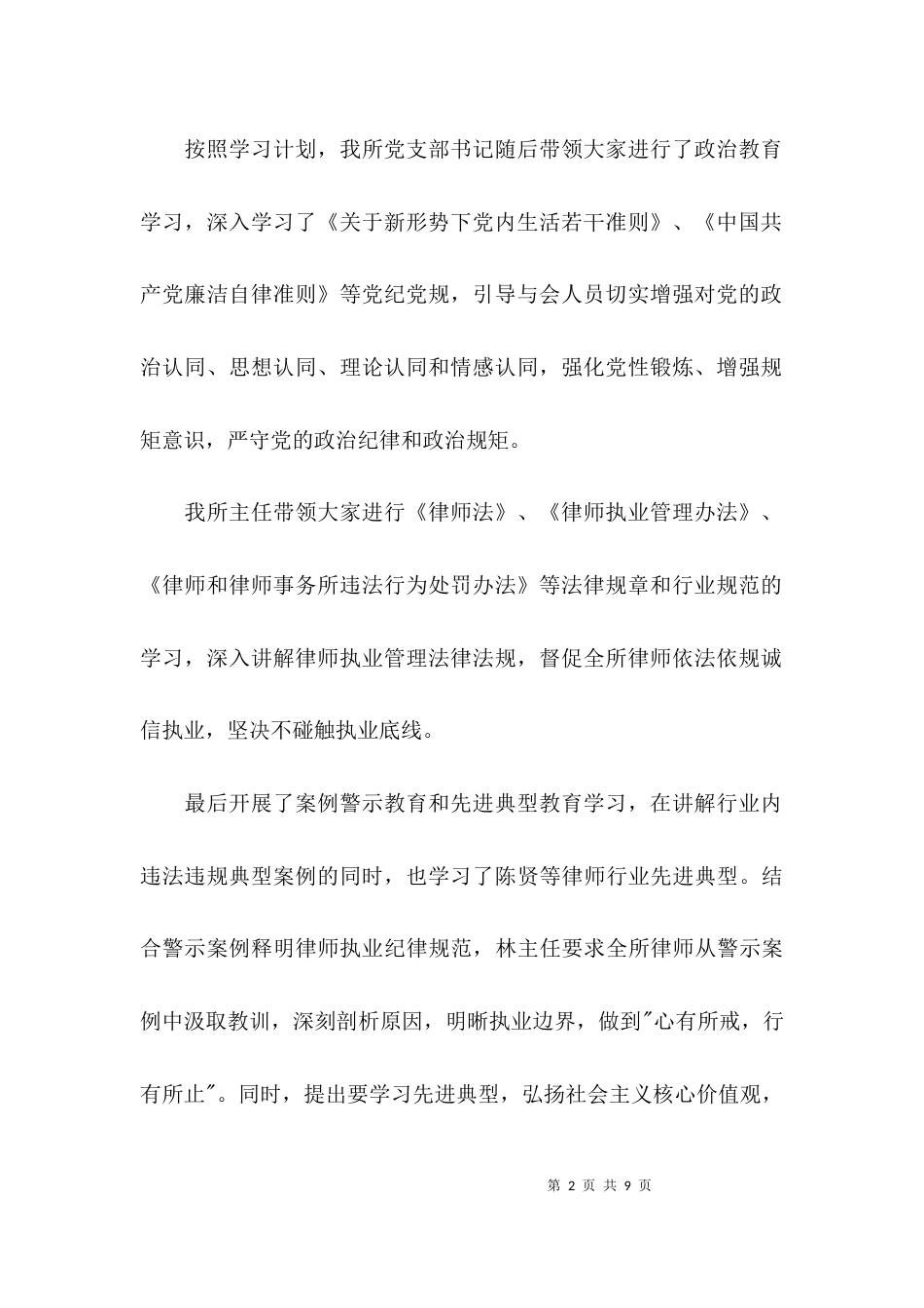 （精选）律师行业突出问题专项治理心得体会范文二篇_第2页