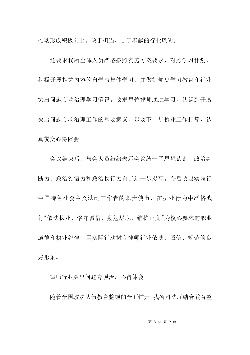 （精选）律师行业突出问题专项治理心得体会范文二篇_第3页