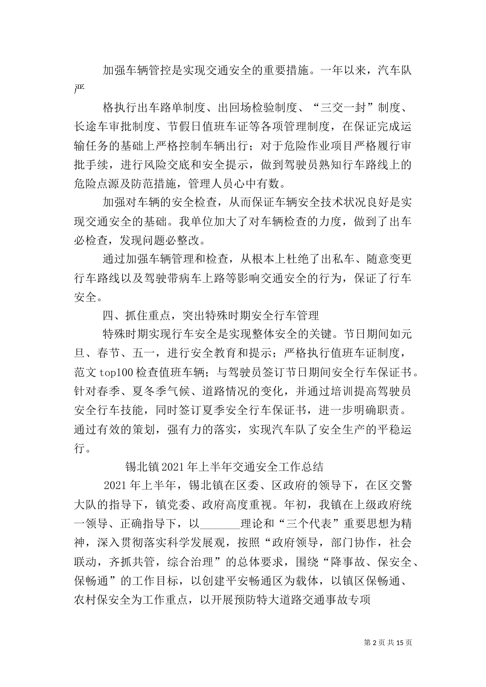 年上半年安全工作总结_第2页