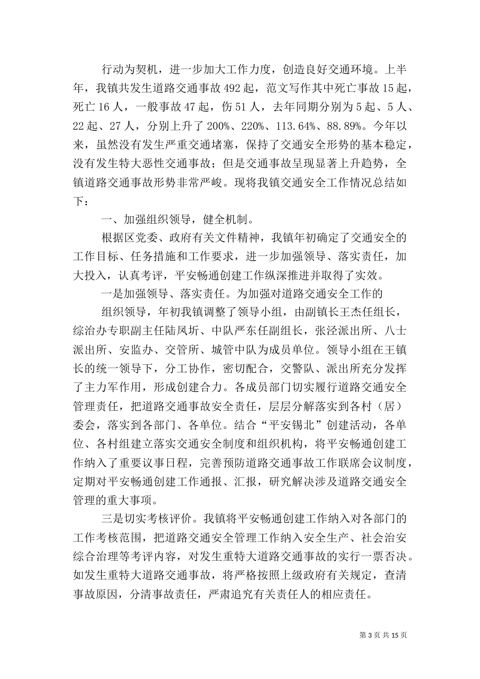 年上半年安全工作总结_第3页