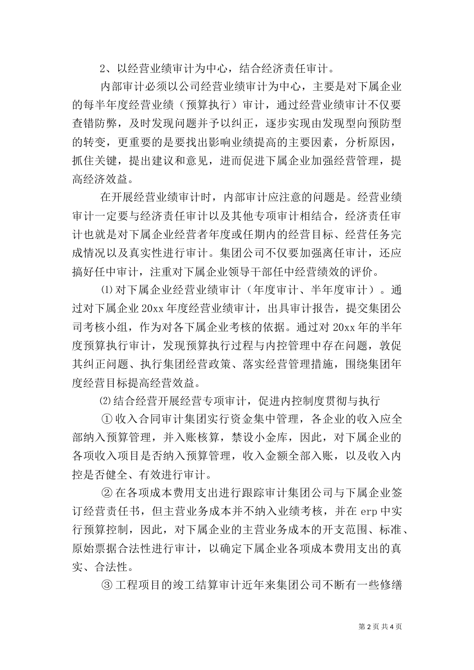 审计工作计划（一）_第2页