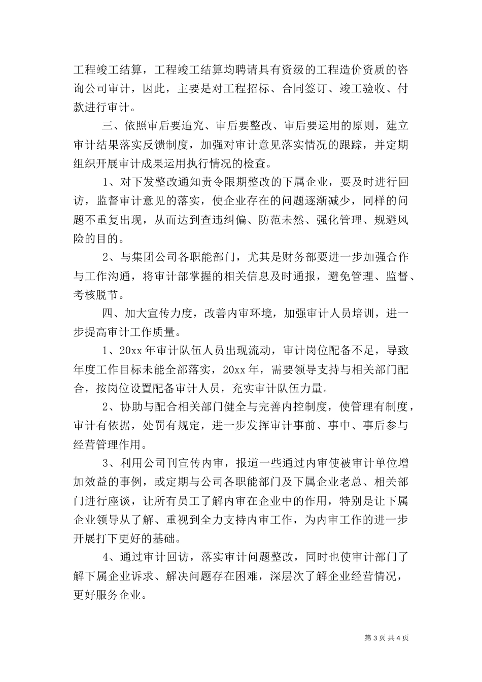 审计工作计划（一）_第3页