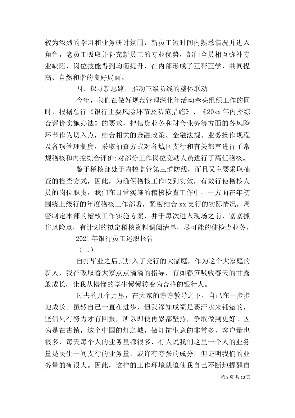 银行述职报告【最新】_第3页