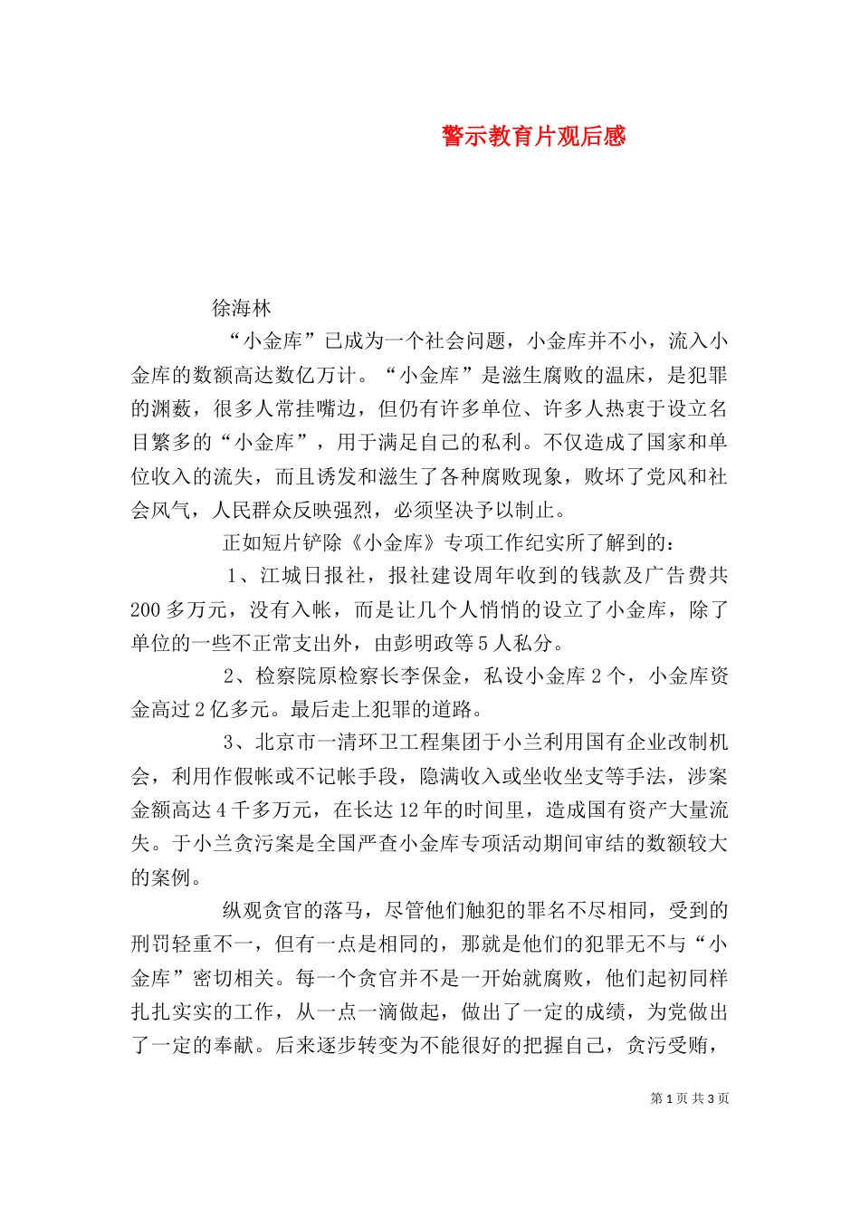 警示教育片观后感（九）_第1页