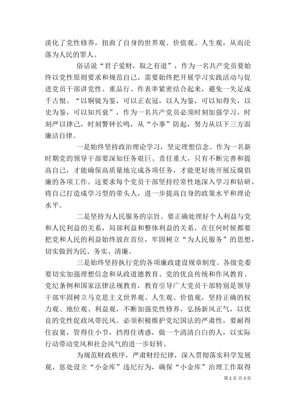 警示教育片观后感（九）_第2页