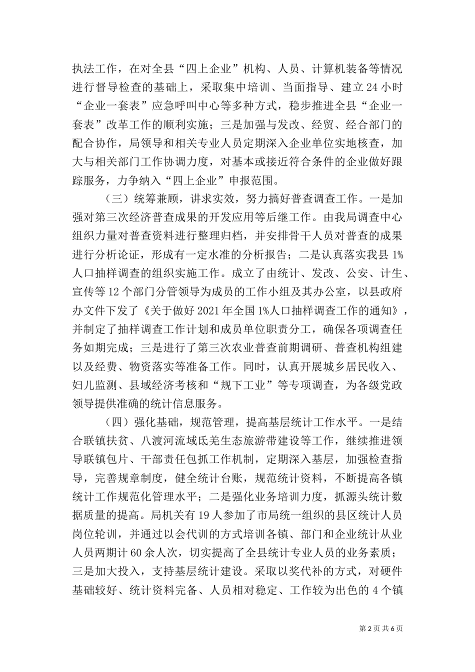 统计局2021年上半年工作总结（二）_第2页