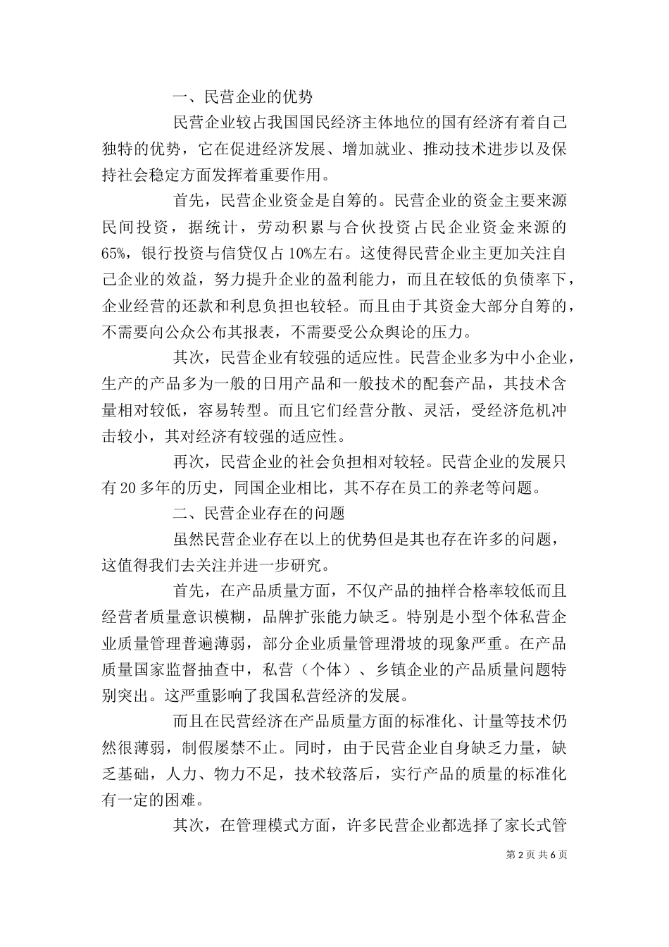 感受民营企业的发展（四）_第2页
