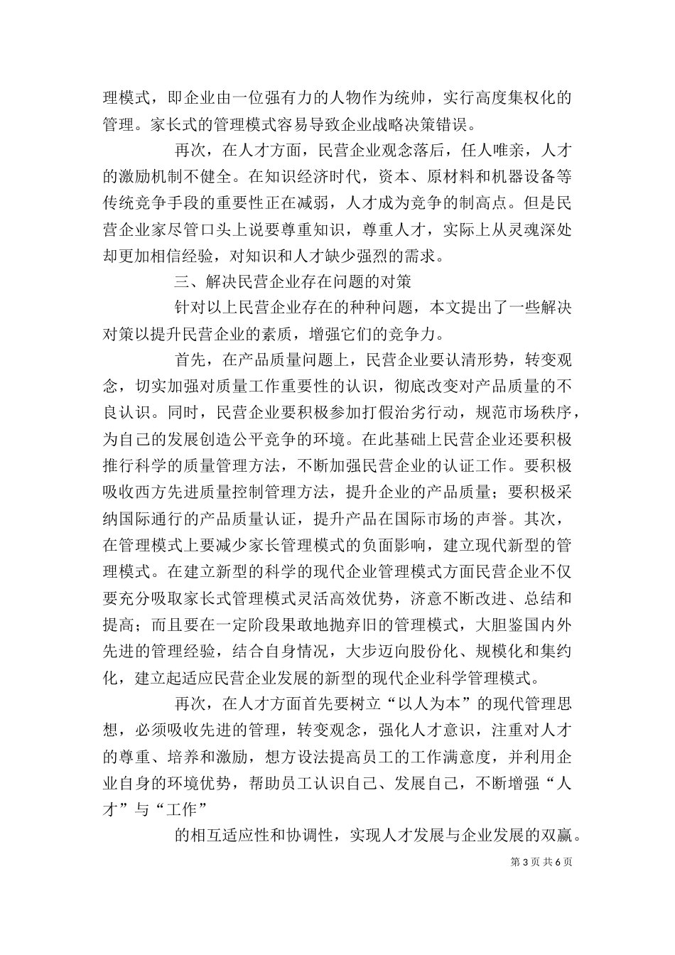 感受民营企业的发展（四）_第3页