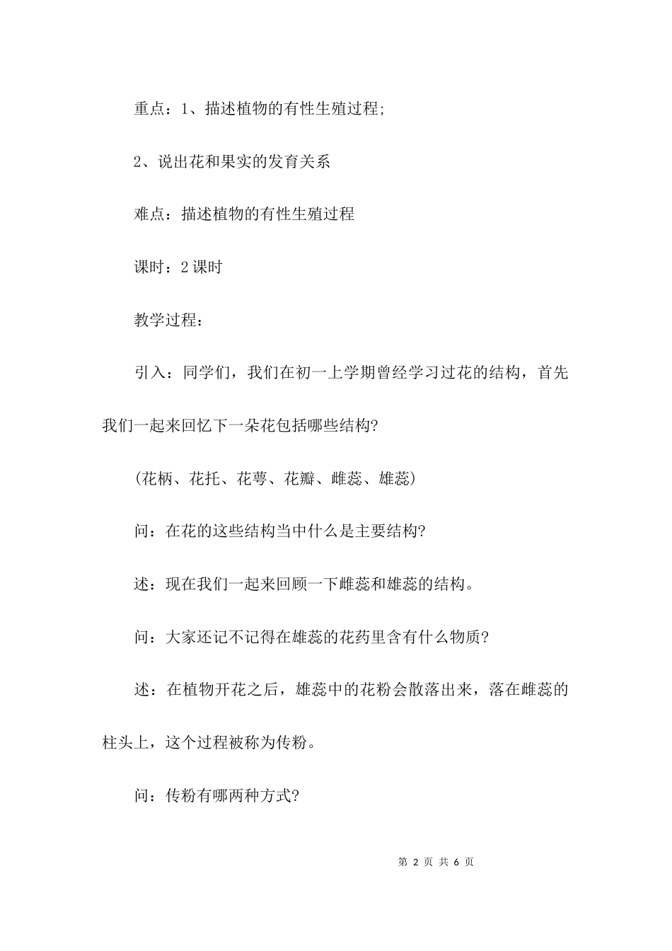 （精选）生物上册全册教案_第2页
