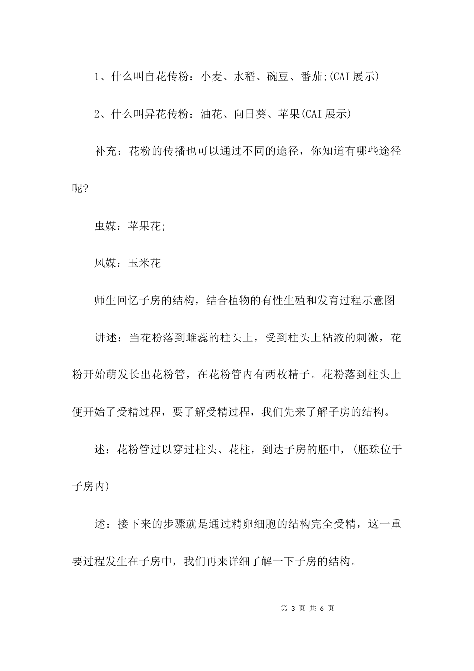（精选）生物上册全册教案_第3页