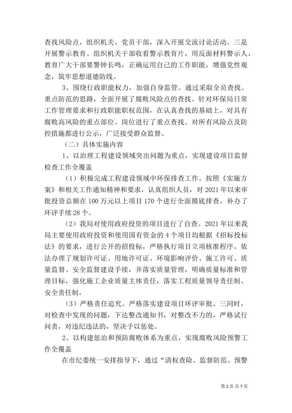 环保局十个全覆盖工作汇报材料_第2页