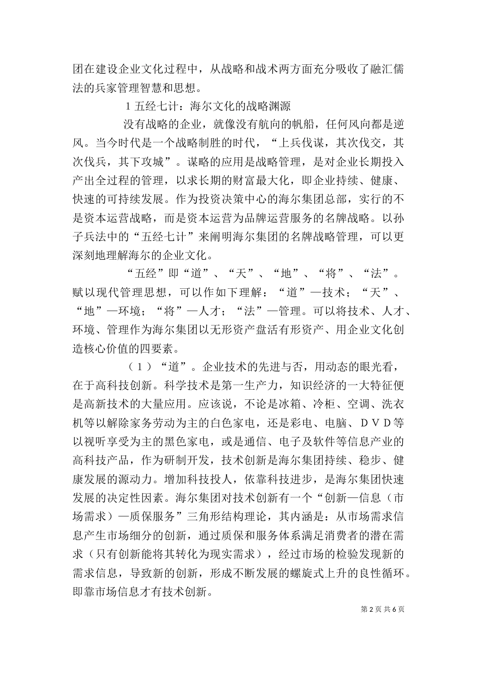 感受“海尔文化”（三）_第2页
