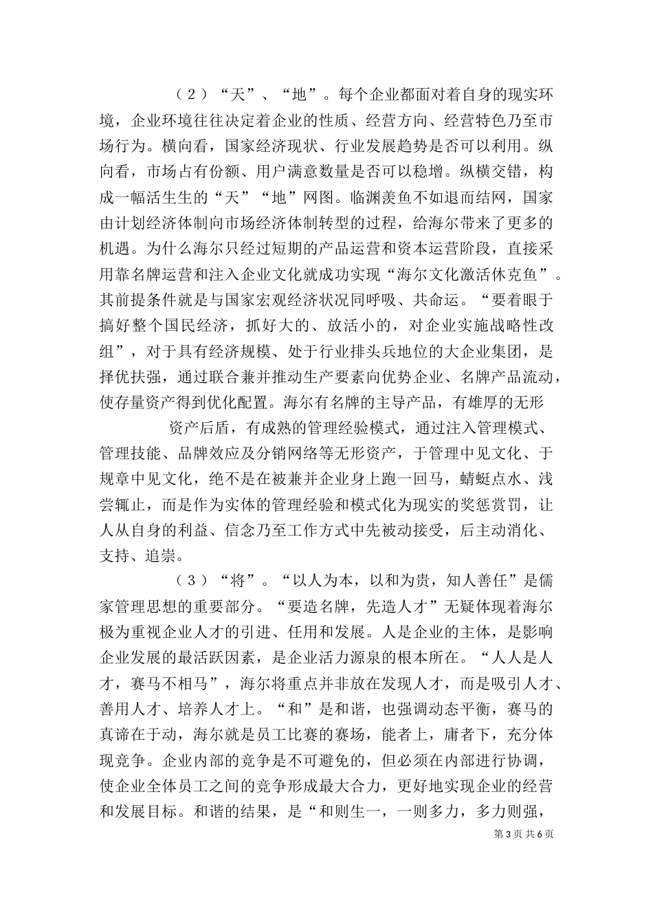 感受“海尔文化”（三）_第3页