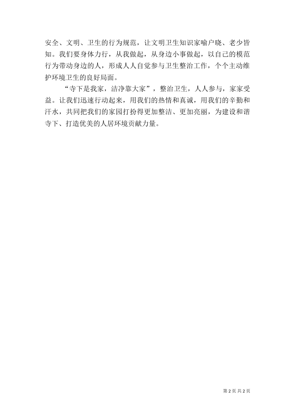 有关整治环境的倡议书_第2页