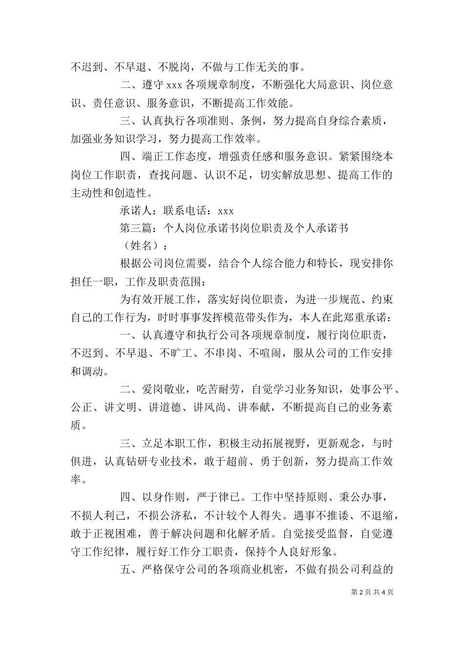 办公室岗位个人承诺书_第2页