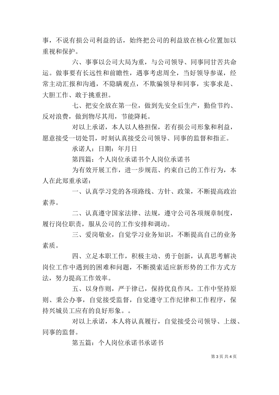 办公室岗位个人承诺书_第3页