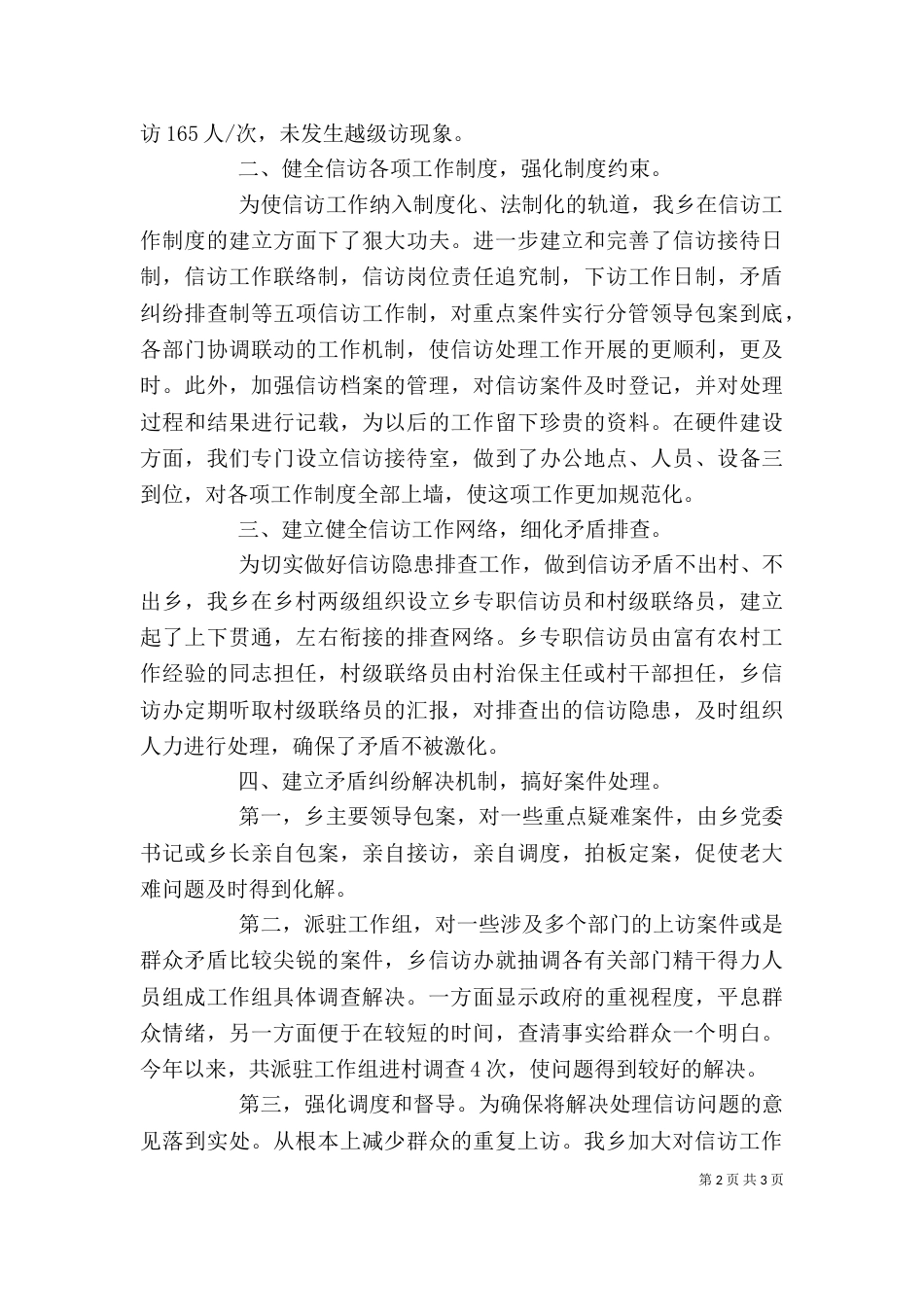 精选信访办上半年工作总结_第2页