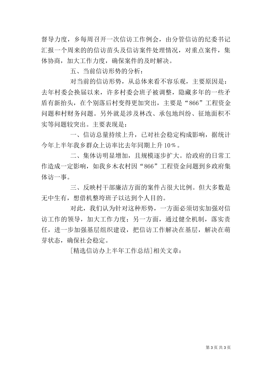 精选信访办上半年工作总结_第3页