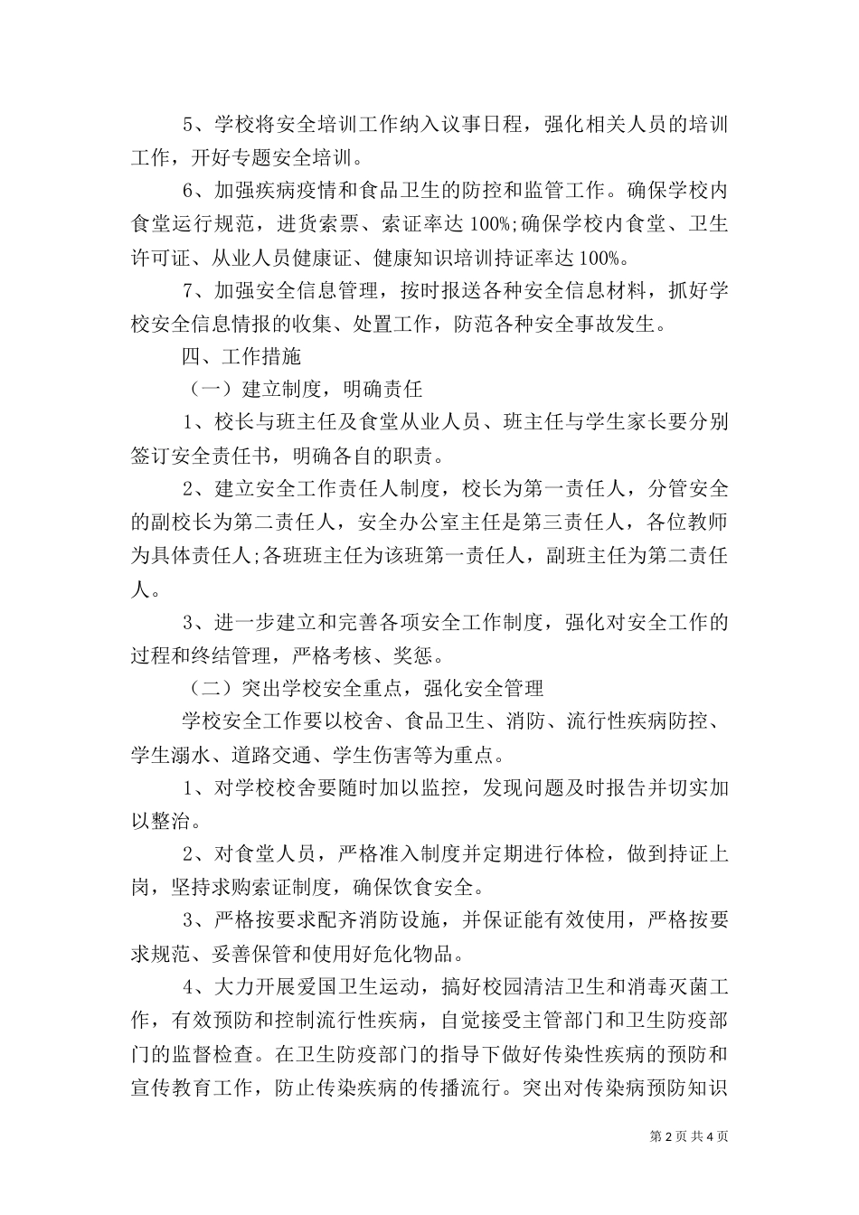 安全主题教育计划_第2页