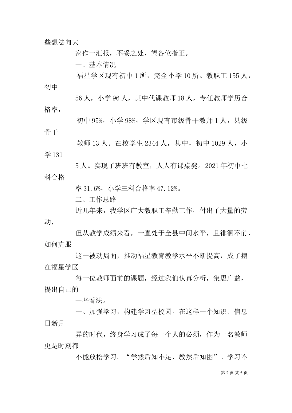 送教下乡讲话稿（三）_第2页