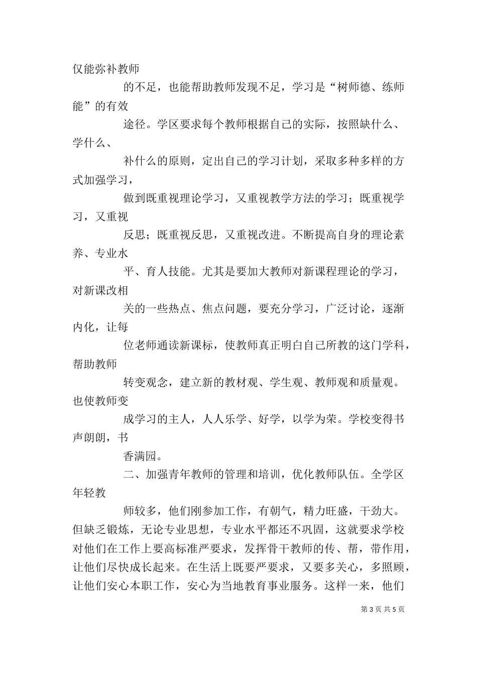 送教下乡讲话稿（三）_第3页