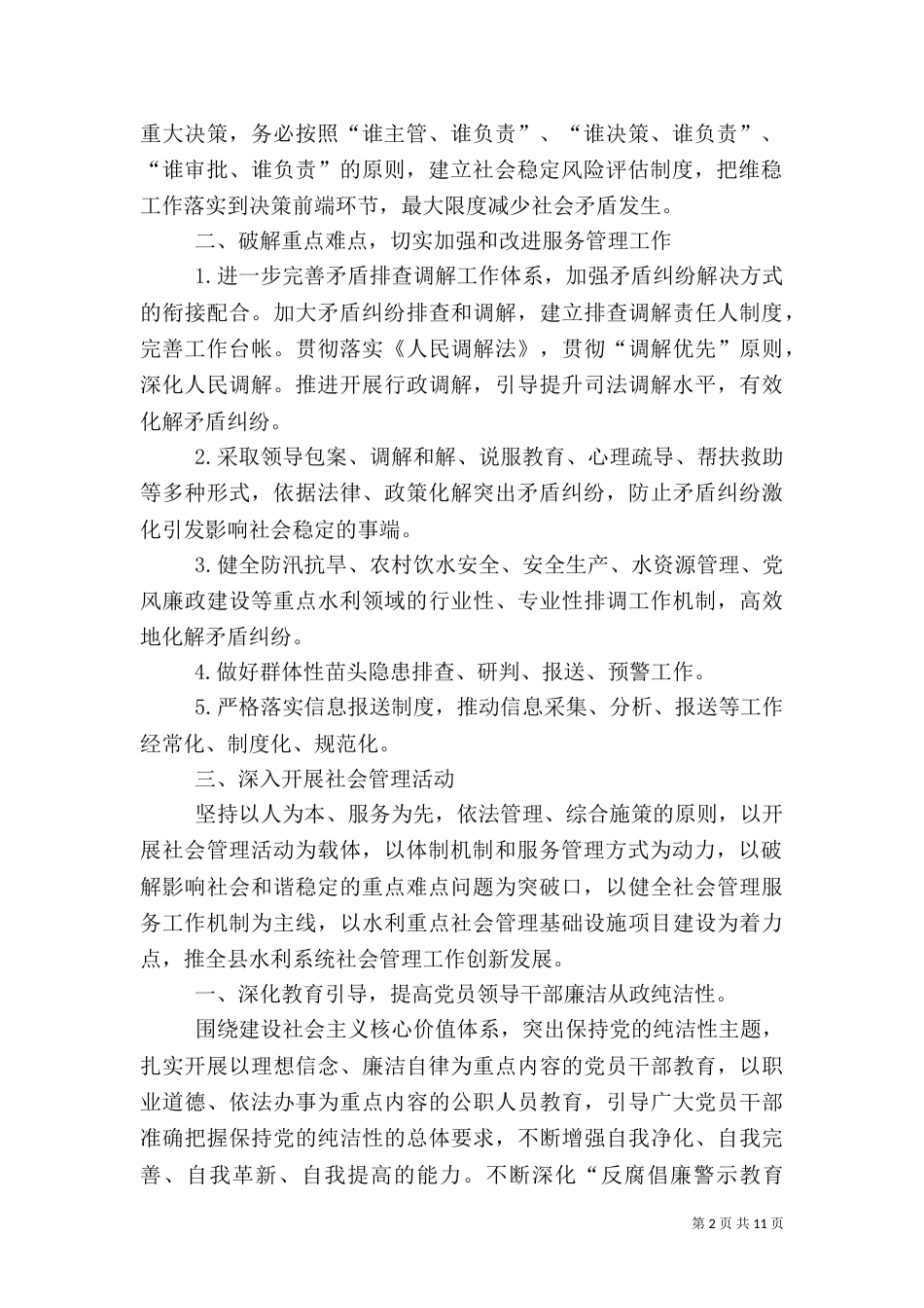 水利局2021年度工作计划5篇_第2页