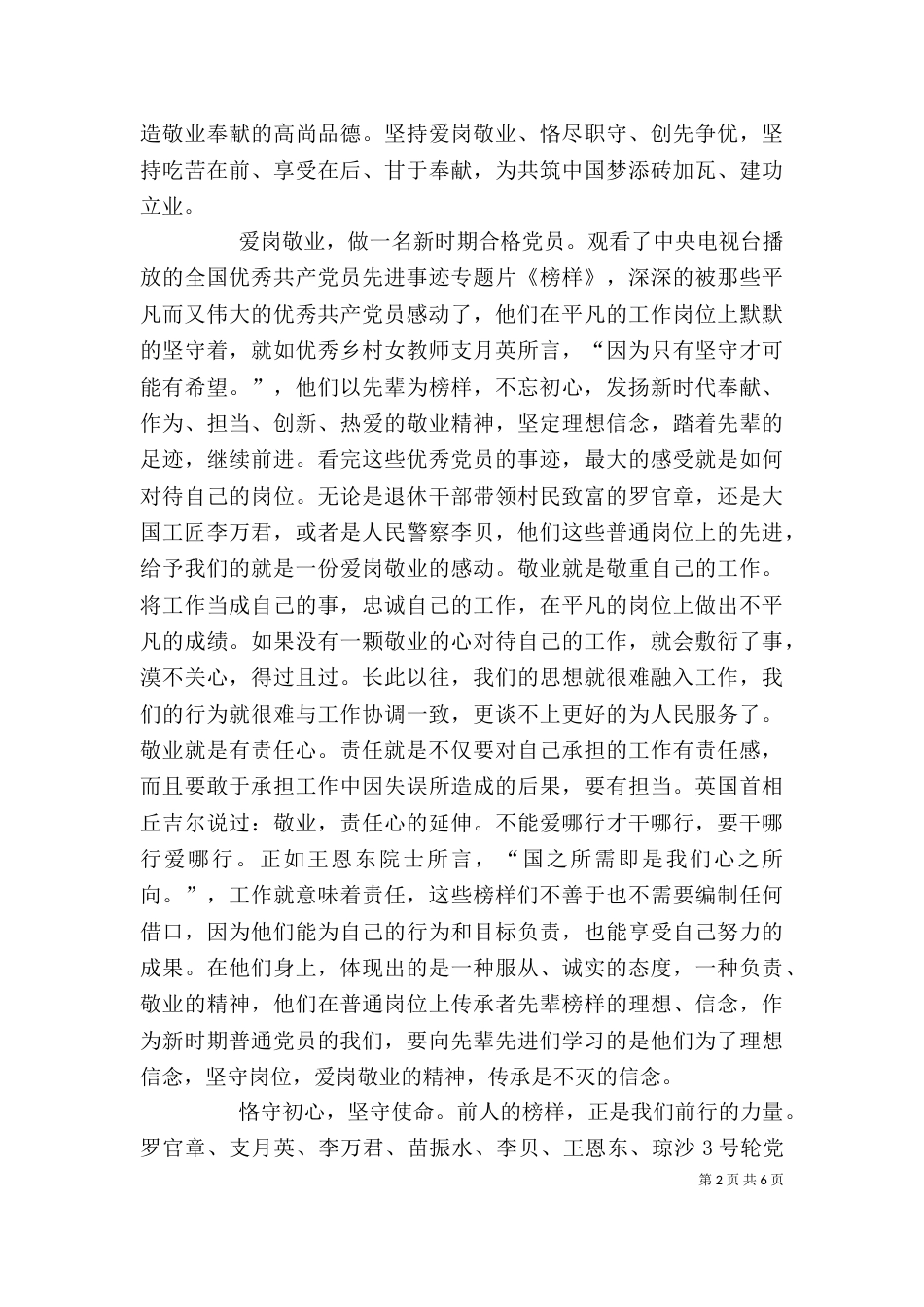收看《榜样3》心得体会_第2页
