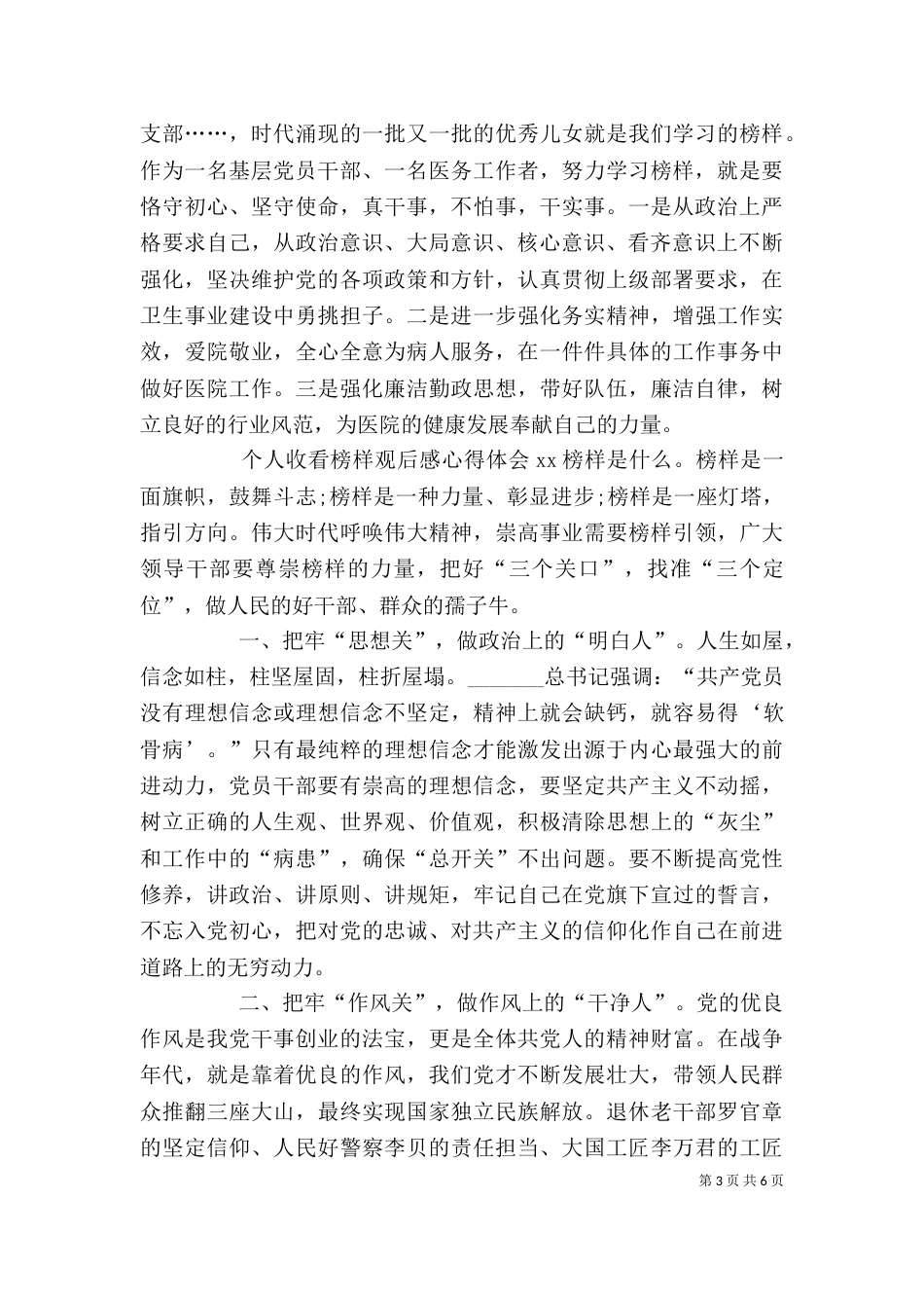 收看《榜样3》心得体会_第3页