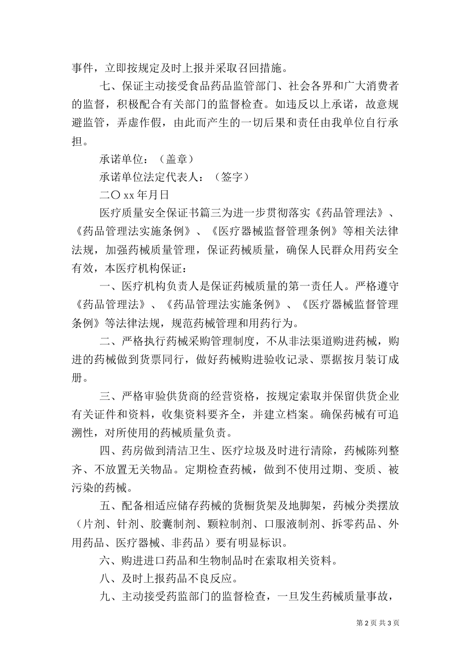 医疗质量安全保证书_第2页