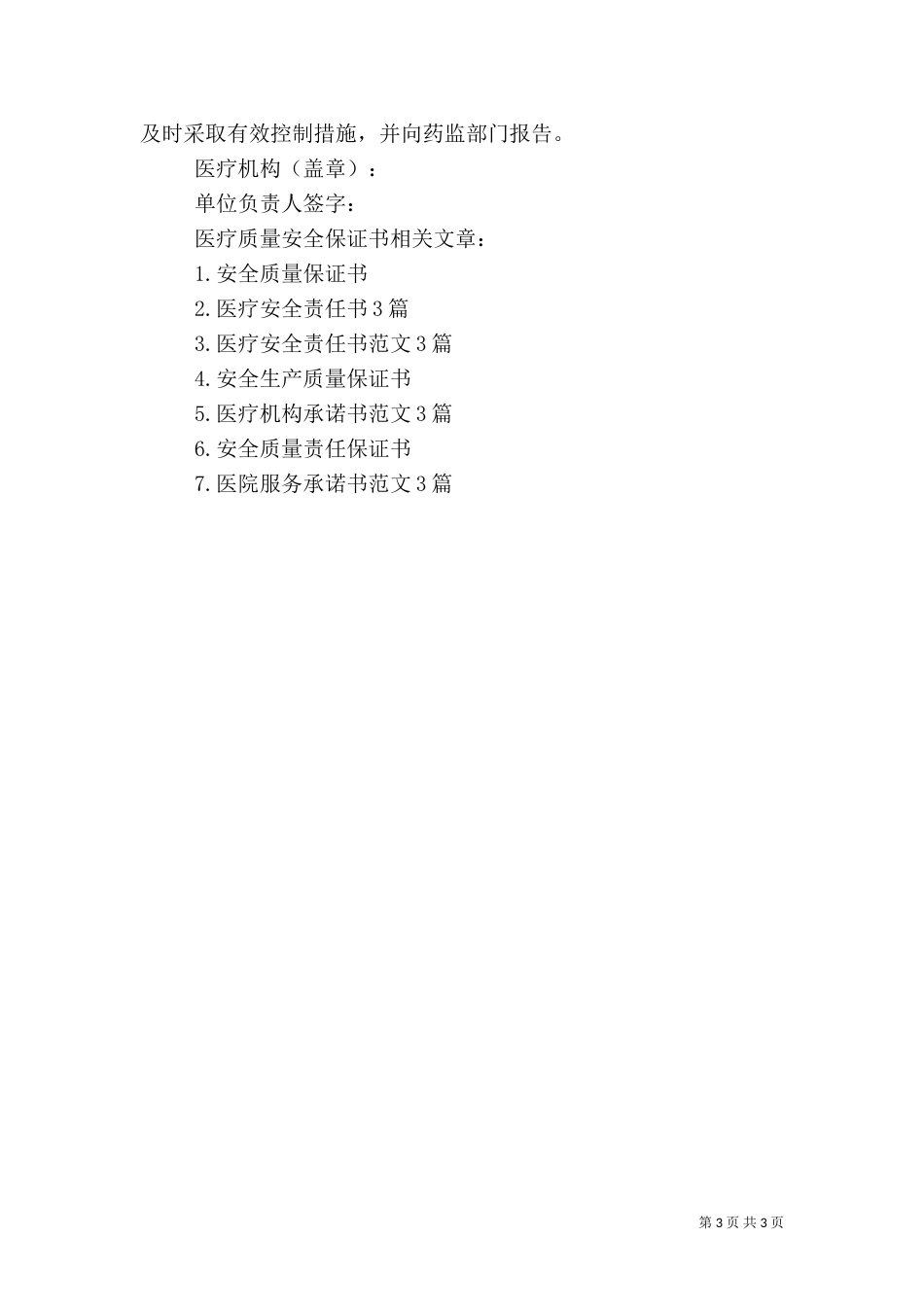 医疗质量安全保证书_第3页