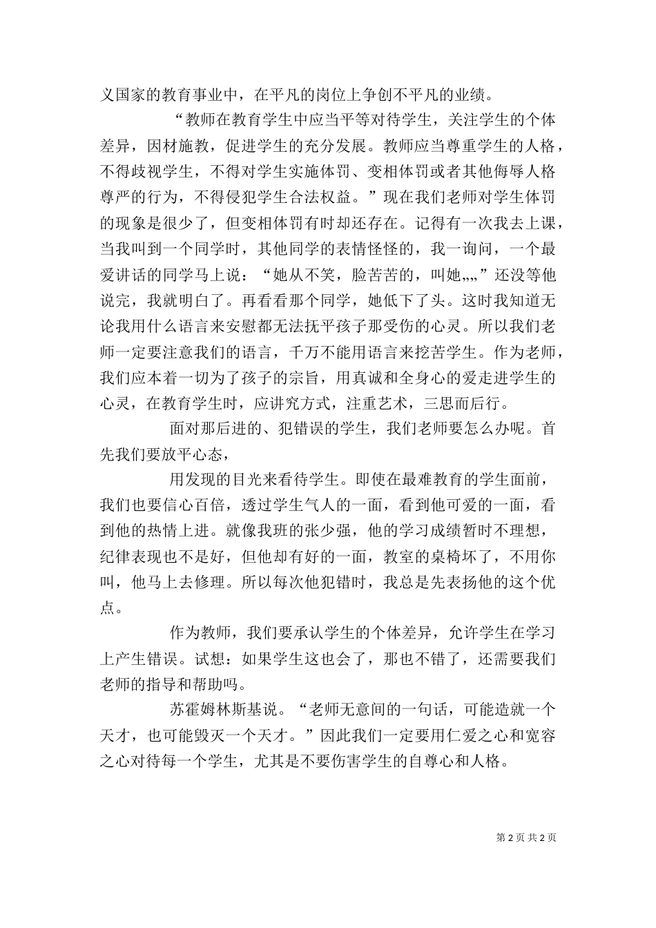 学习新义务教育法心得体会（六）_第2页