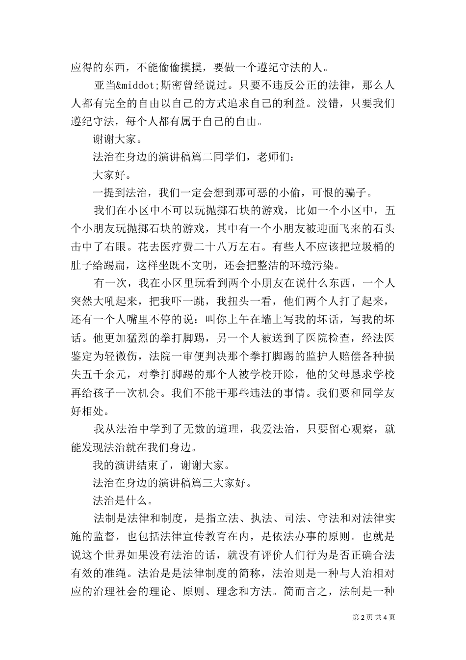 法治在身边的演讲稿_第2页