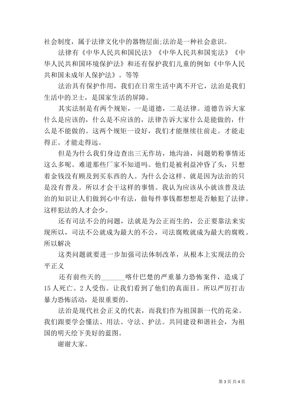 法治在身边的演讲稿_第3页