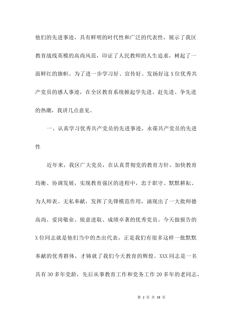 教育机关先进事迹报告会议纪要3篇_第2页